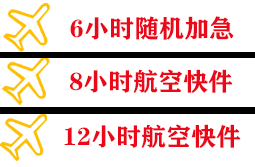 达州金垭空运公司快递公司,专业空运当天件